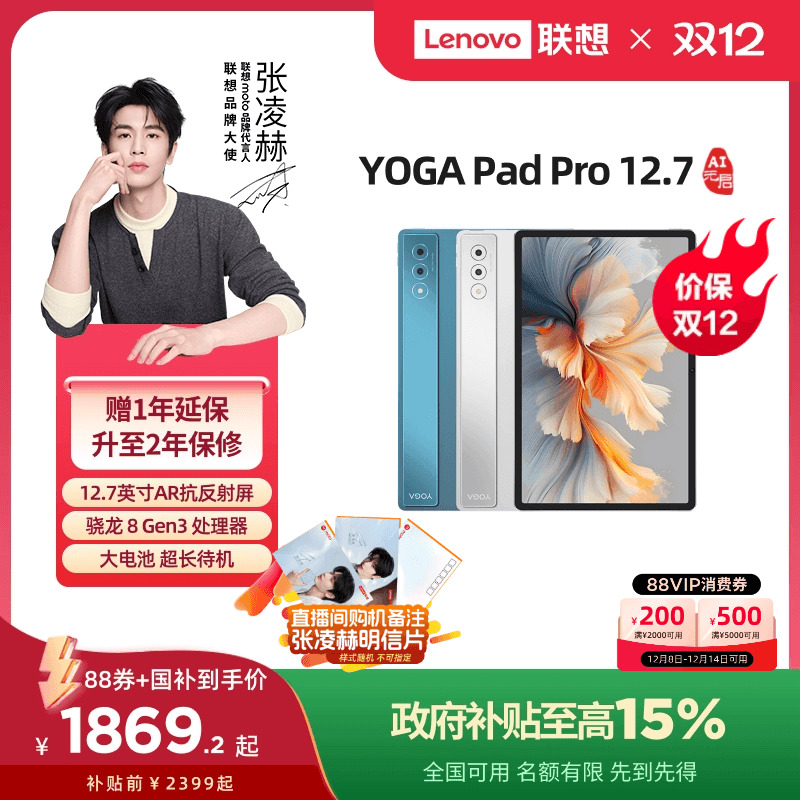 YOGAPadProAI12.7英寸平板