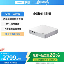 【政府补贴20%】联想小新Mini 高性能主机台式电脑主机 联想小新迷你mini主机 台式机小机箱 带支架 联想台机