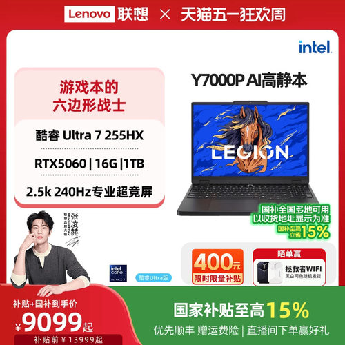 联想拯救者Y7000P游戏本Ultra7