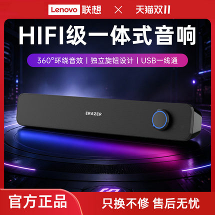 联想投资品牌异能者电脑音箱家用大音量台式音响游戏桌面低音炮新