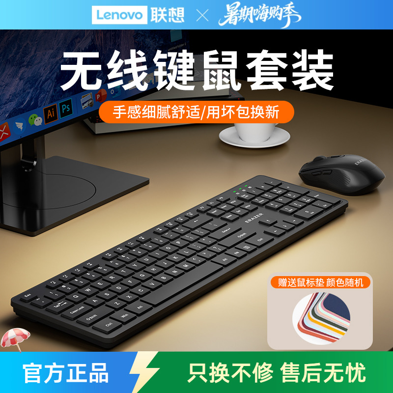 联想生态品牌异能者无线键盘鼠标套装台式电脑办公商务通用键鼠新