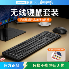 联想生态品牌异能者无线键盘鼠标套装台式电脑办公商务通用键鼠新