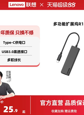 联想扩展坞usb插头多口R1扩展坞usb插头多口笔记本电脑平板usb拓展坞5合1延长扩展器集线器苹果华为电脑扩展