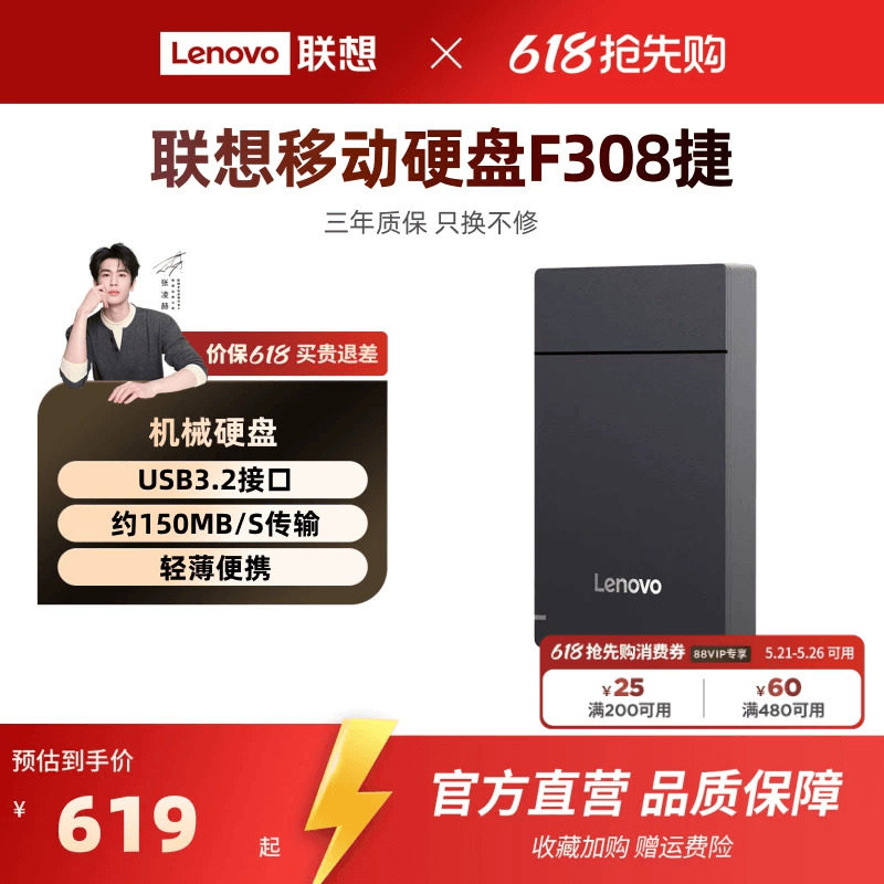 联想移动硬盘F308捷大容量2t移动便携usb3.2 高速传输外接电脑