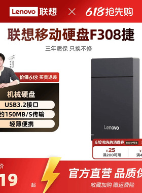 联想移动硬盘F308捷大容量2t移动便携usb3.2 高速传输外接电脑