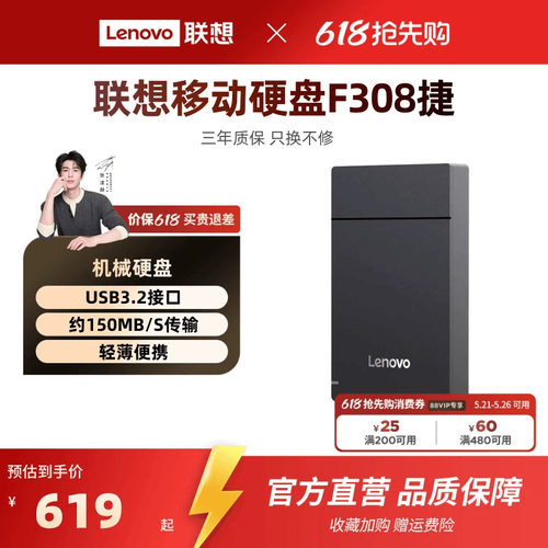 联想移动硬盘高速传输