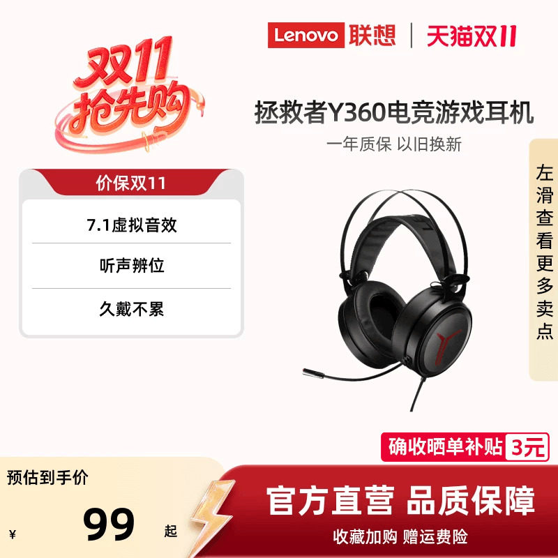联想Y360拯救者电竞耳机头戴式 游戏耳麦有线吃鸡专业电脑笔记本