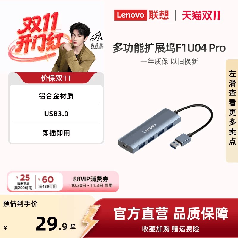 联想USB3.0接口扩展器F1 Pro系列Typec扩展坞千兆网卡网口转换器HUB集线器扩展坞多口转接头笔记本电脑拓展