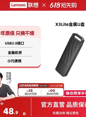 联想X3Lite 金属32GU盘usb3.0高速大容量闪存盘办公优盘商务车载