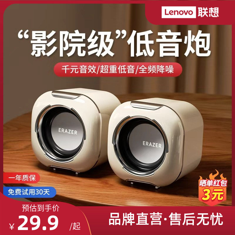联想生态品牌异能者电脑音箱大音量台式家用音响迷你低音炮小型*
