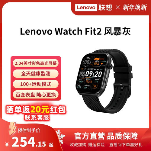 联想智能手表Fit2监测心率血氧