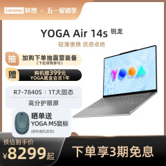 【人气轻奢本】联想YOGA Air14s 2023款 R7 纤薄14.5英寸触控屏 2.9K OLED屏 学习办公设计轻薄本笔记本电脑