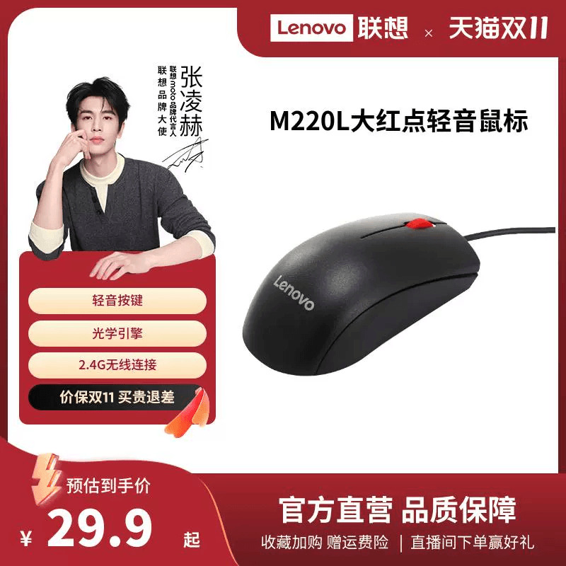 联想鼠标M220L大红点有线无线轻音鼠标台式机笔记本通用家用便携