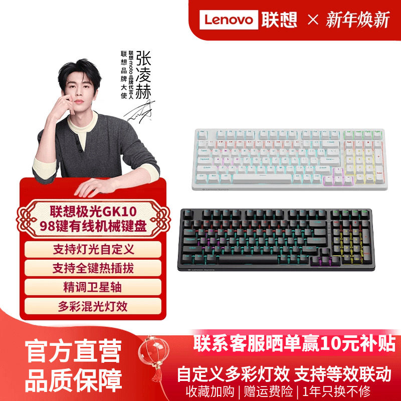 联想有线机械键盘极光键盘98键客制化热插拔红轴电脑游戏电竞专用