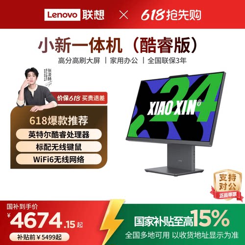 联想小新Pro272024新款一体机