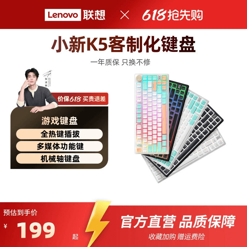 联想小新K5/K5 Pro机械键盘全键热插拨 笔记本台式机游戏机械键盘