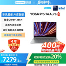 酷睿Ultra9 Aura 限时补贴 学习办公电脑 Pro14 联想YOGA AI元 轻薄本笔记本电脑 285H可选 启 政府补贴20%