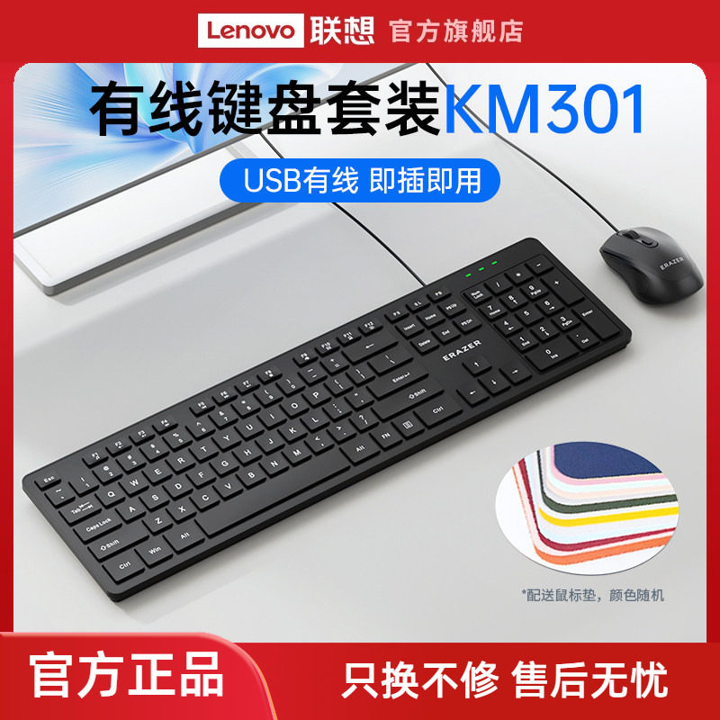 联想有线键盘静音办公键盘