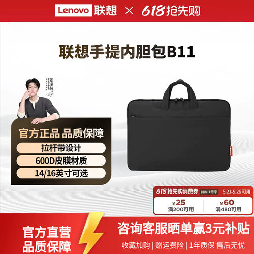 联想简约风笔记本内胆包新品
