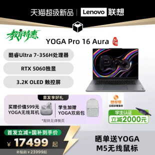 Aura 新品 Pro16 AI元 可选触控屏 国补 2026 首发 联想轻薄笔记本电脑联想官方旗舰店 联想YOGA 启版 Pro15
