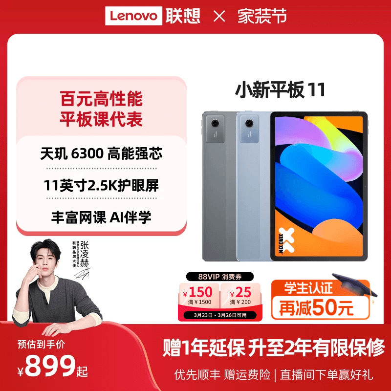 【优先顺丰】联想平板小新平板11 2025款11英寸护眼屏 联想