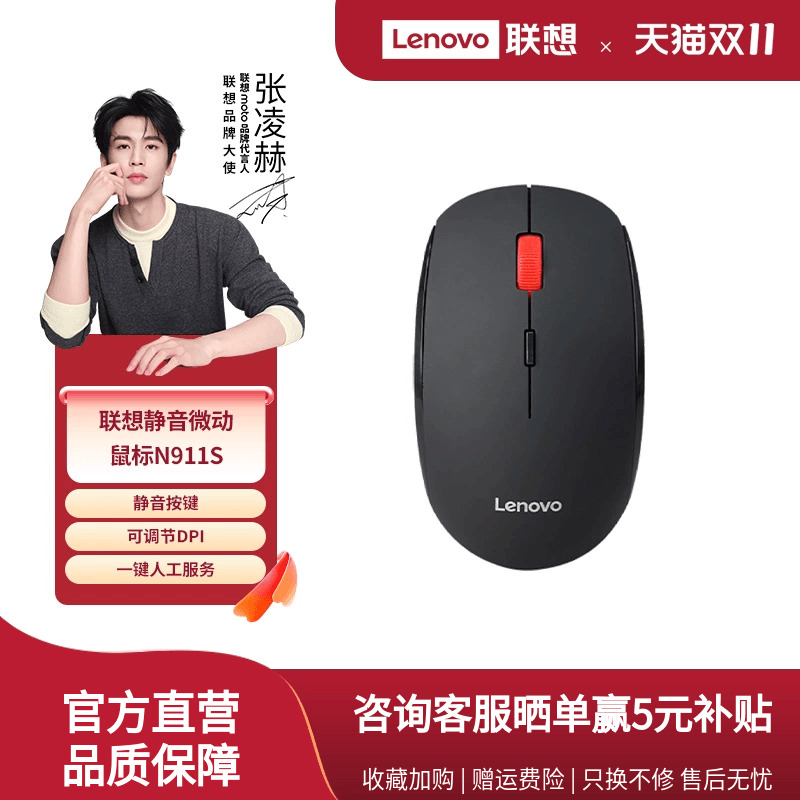 联想静音无线鼠标N911s电竞办公游戏台式机笔记本商务无声鼠标
