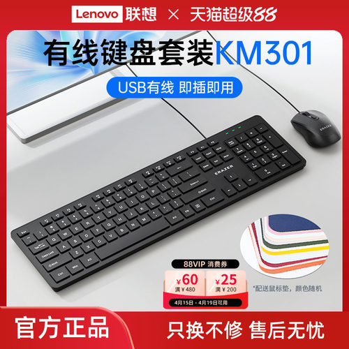 联想有线键盘静音办公键盘