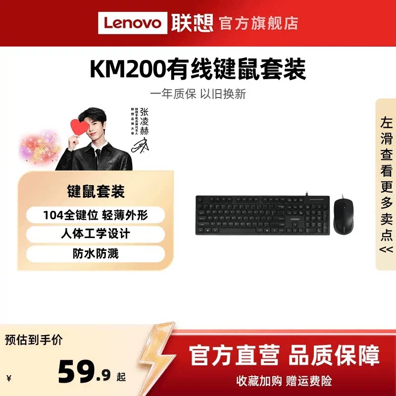联想KM200有线键鼠套装台式机笔记本电脑防溅洒通用无线键盘鼠标