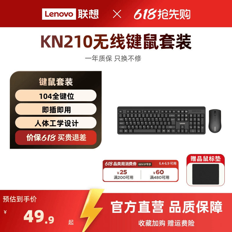 联想办公键鼠套装KN210 无线键鼠套装台式电脑办公商务通用键鼠新