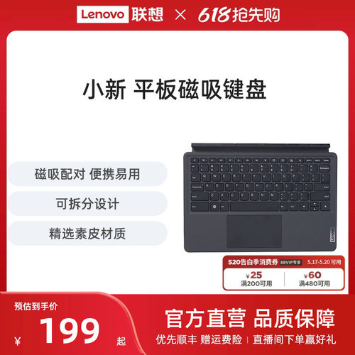 小新平板磁吸键盘/智能键盘可选