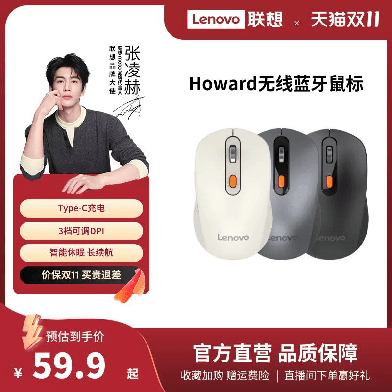 联想无线双模鼠标充电版