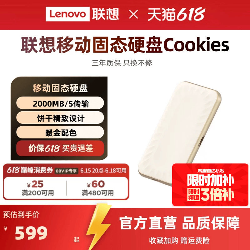 联想饼干系列移动固态硬盘高速硬盘大容量电脑手机两用送礼物