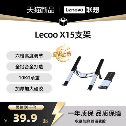 来酷Lecoo联想笔记本电脑支架X15 无极悬停360°旋转升降可调节折叠便携支撑架 斗战者增高散热器桌面增高架