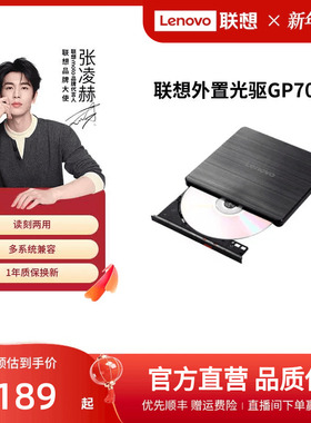 联想外置光驱8倍速GP70N 光盘DVD刻录机MAC外接移动光驱盒多兼容