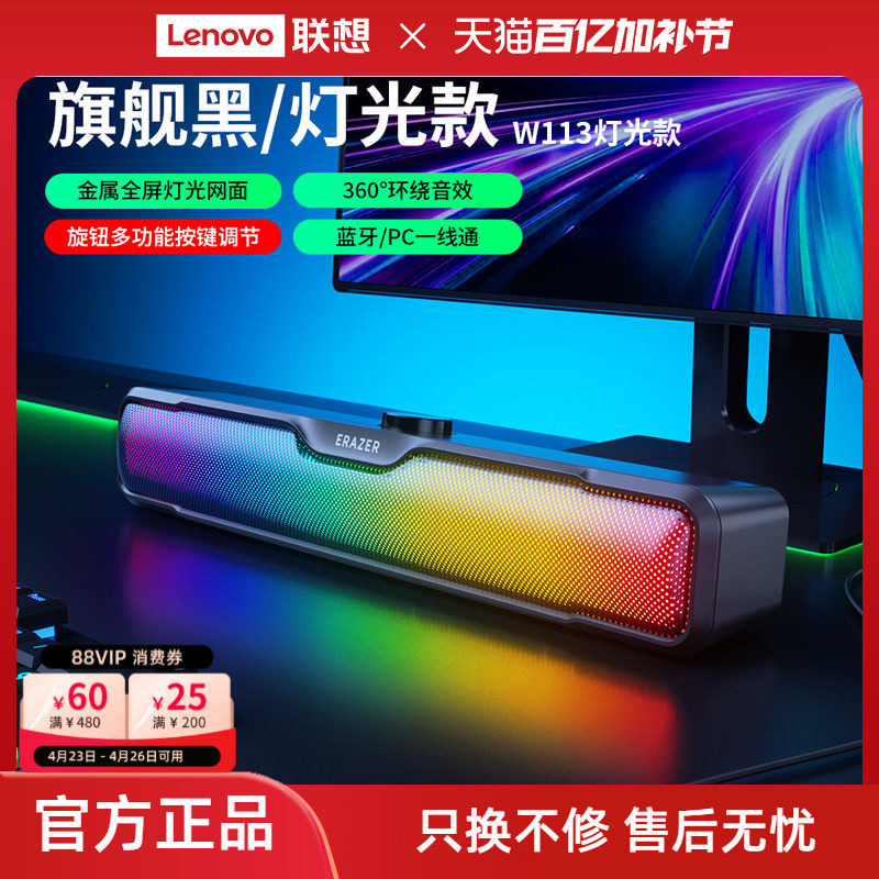联想生态品牌异能者电脑音响家用游戏电竞usb有线笔记本低音炮新