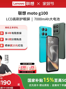 【国家补贴至高15%】联想moto g100 第二代骁龙7s 7000mAh超强续航 索尼5000万影像联想moto手机摩托罗拉手机