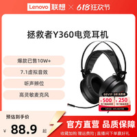 聯(lián)想拯救者Y360電競耳機頭戴式
