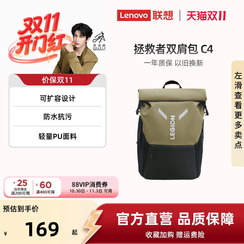 联想拯救者多功能双肩包 C4 适16英寸内笔记本电脑双肩包 休闲旅行商务办公男女通用双肩背包 官方旗舰店