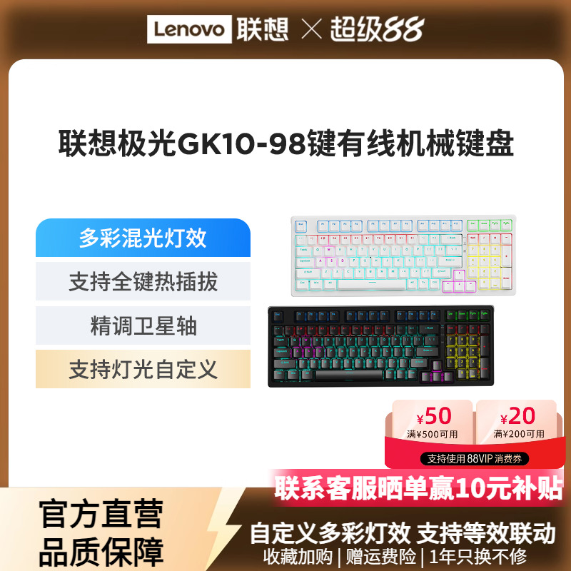联想有线机械键盘极光键盘98键客制化热插拔红轴电脑游戏电竞专用