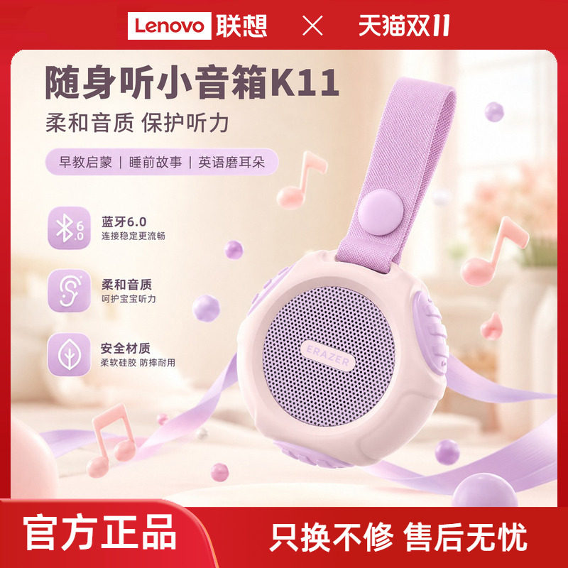 联想投资品牌异能者音箱无线便携温润音质宝宝早教音响听故事