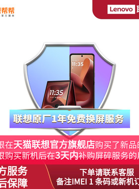 Moto Razr 60 Pro 一年碎屏保服务-仅限本店铺购机3天内用户
