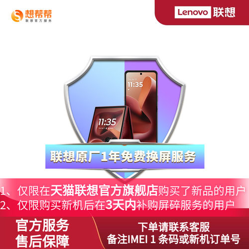 Moto Razr 60 Pro 一年碎屏保服务-仅限本店铺购机3天内用户