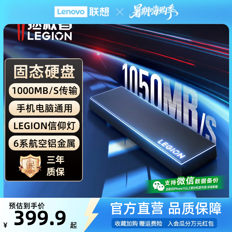 【超级单品】联想拯救者移动固态硬盘大容量PSSD可磁吸笔记本通用