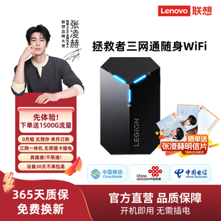 fi6热点路由器免插卡 随身wifi移动无线网络全国通用无限速流量上网可车载家用宿舍租房户外wi 联想2026款
