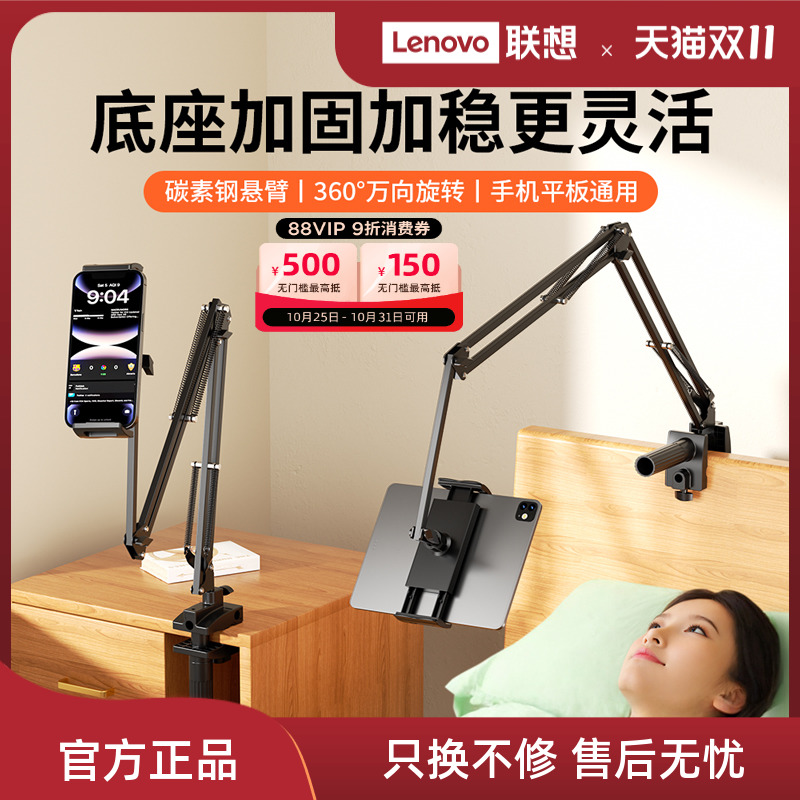 【新品】联想生态品牌异能者平板支架手机床头懒人支架床上支撑架子适用iPadSwitch电脑多功能通用机械悬臂