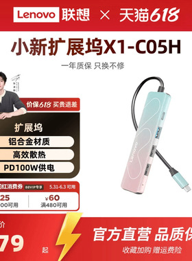联想小新多功能扩展坞X1-C05H TypeC拓展USB多接口HDMI转换器PD供电口延长线五合一笔记本电脑平板集线器