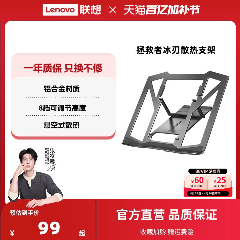联想拯救者冰刃支架笔记本电脑支架散热支架旋转支架 铝合金电脑增高架散热器 散热支架桌面支撑架增高支架