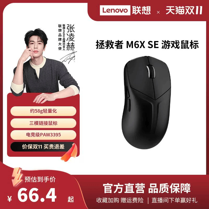拯救者M6X专业电竞游戏鼠标约58g