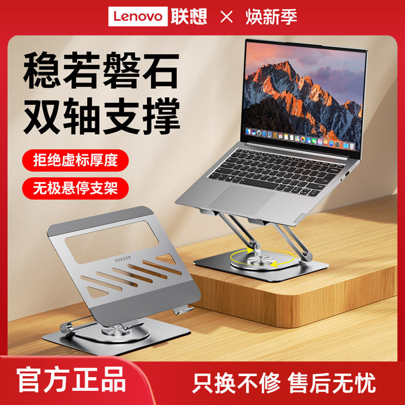 联想生态品牌异能者笔记本电脑支架增高架桌面双层无级悬停联想小新拯救者电脑升降式散热金属托架
