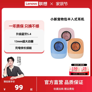 联想小新无线蓝牙耳机高清音质长续航半入耳式 佩戴舒适苹果小米